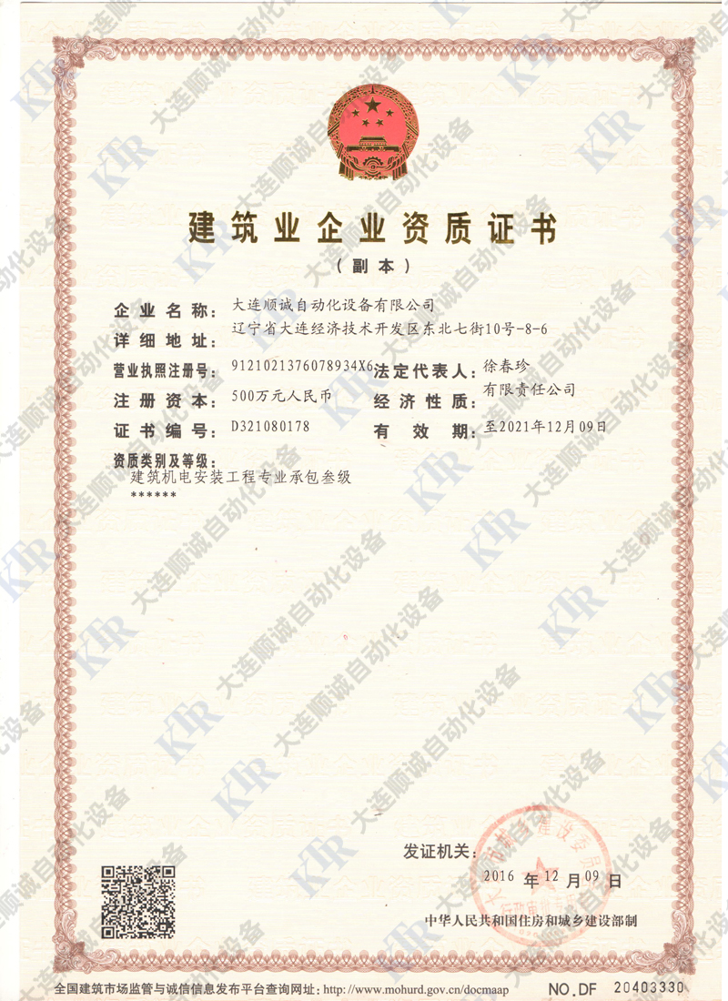 顺诚建筑业资质证书副本 副本.jpg